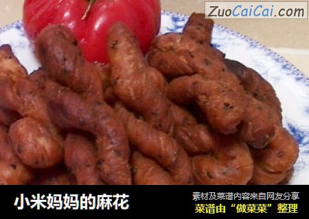 小米妈妈的麻花