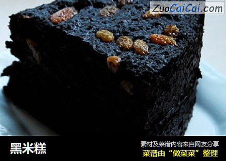 黑米糕