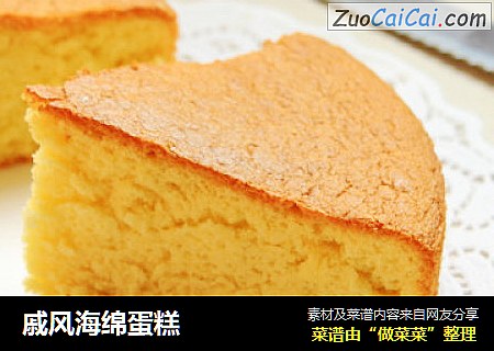 戚风海绵蛋糕