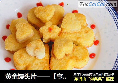 黄金馒头片——【亨氏茄汁主义】