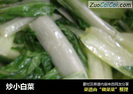 炒小白菜