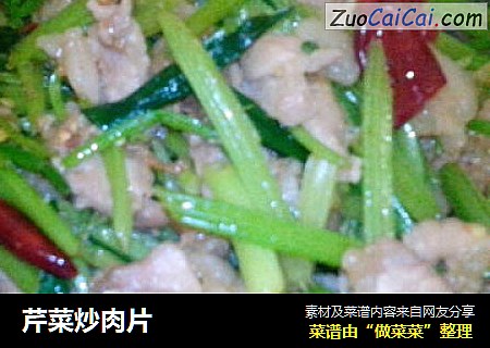 芹菜炒肉片