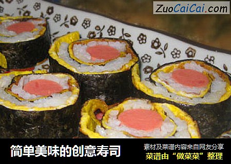 简单美味的创意寿司