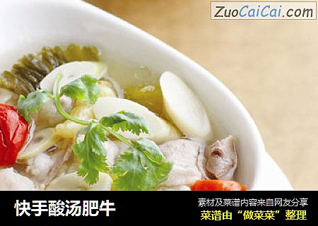 快手酸汤肥牛