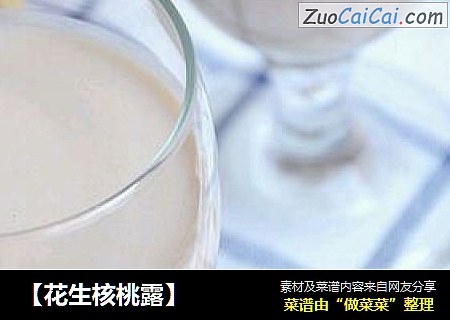【花生核桃露】