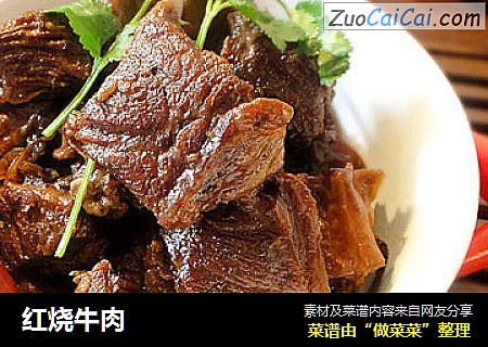 红烧牛肉