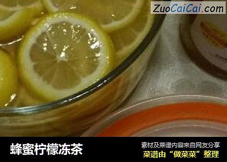 蜂蜜柠檬冻茶