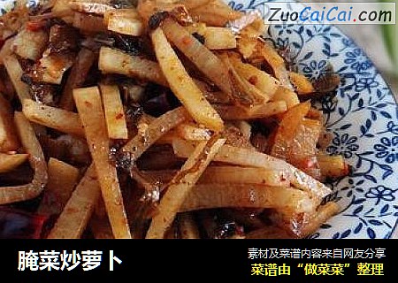 腌菜炒萝卜