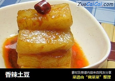 香辣土豆