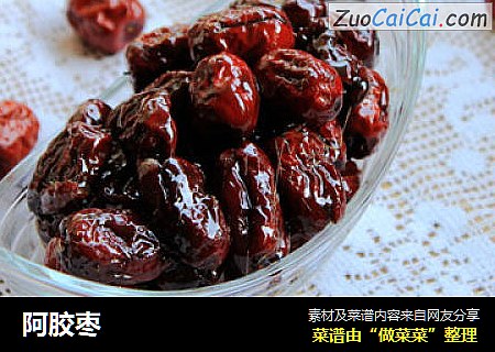 阿胶枣