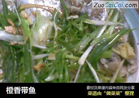 橙香带鱼