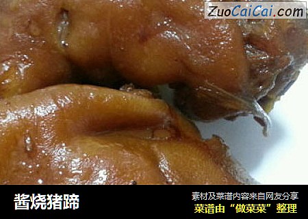 酱烧猪蹄