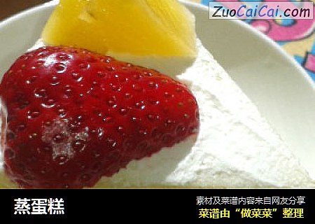 蒸蛋糕