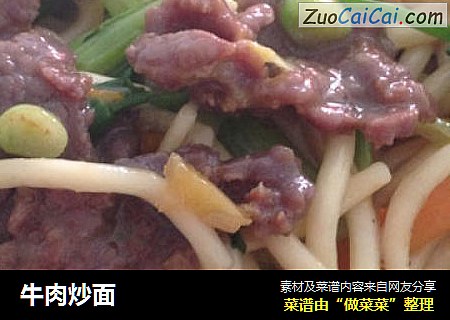 牛肉炒面