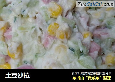 土豆沙拉