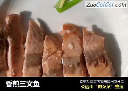 香煎三文鱼