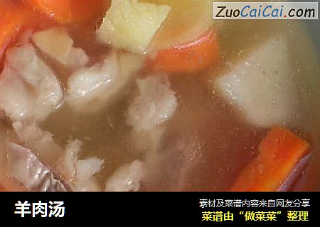 羊肉汤