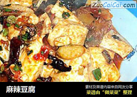 麻辣豆腐