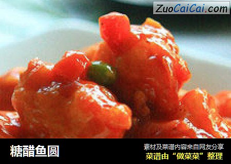 糖醋鱼圆