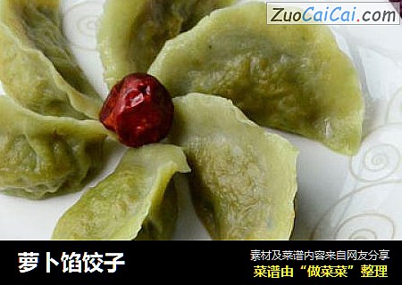 萝卜馅饺子