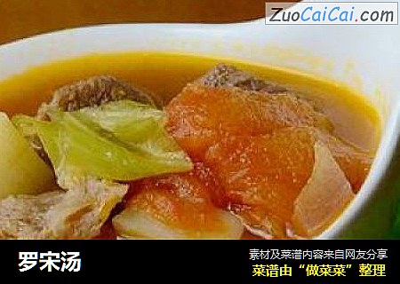 罗宋汤