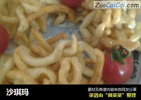 沙琪玛