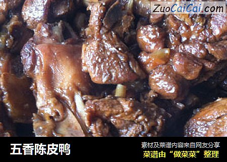 五香陈皮鸭