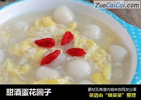 甜酒蛋花圆子