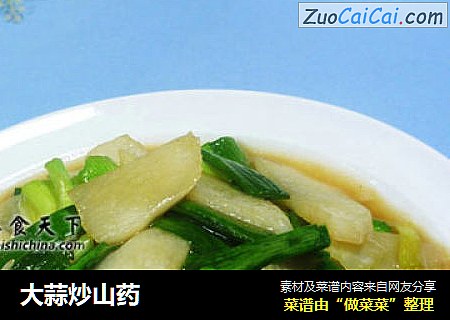 大蒜炒山药