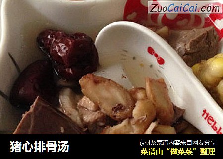猪心排骨汤