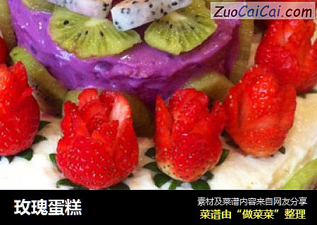 玫瑰蛋糕