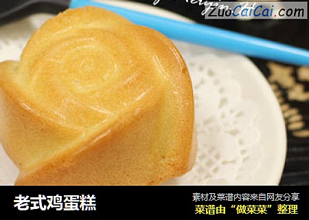 老式鸡蛋糕
