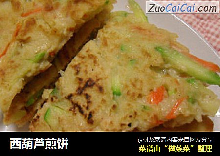 西葫芦煎饼