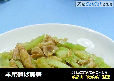 羊尾笋炒莴笋