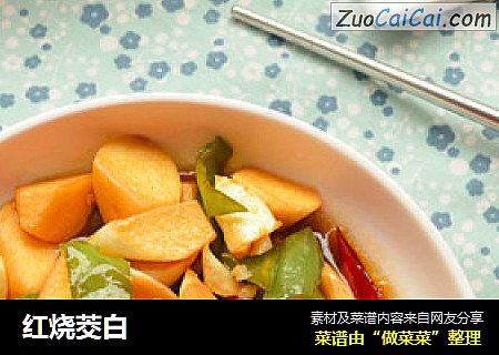 红烧茭白