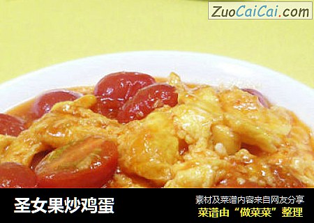 圣女果炒鸡蛋