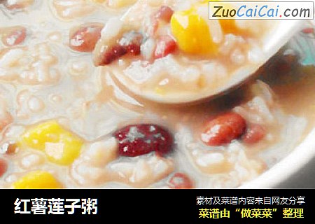 红薯莲子粥