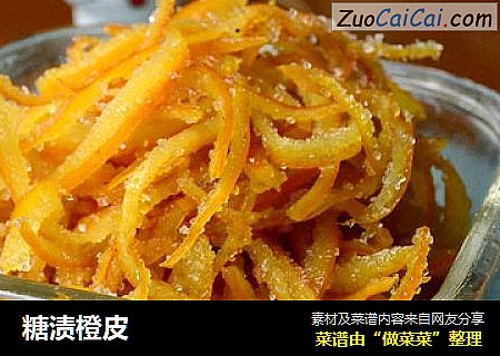 糖渍橙皮