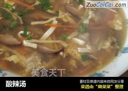 酸辣汤