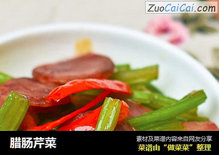 腊肠芹菜