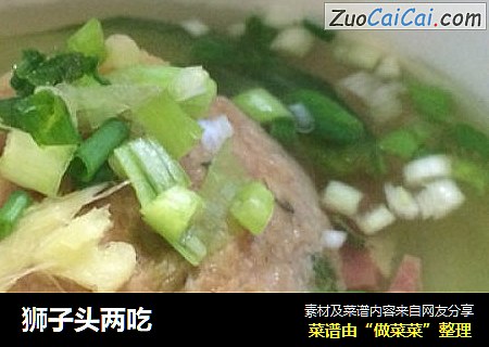 狮子头两吃