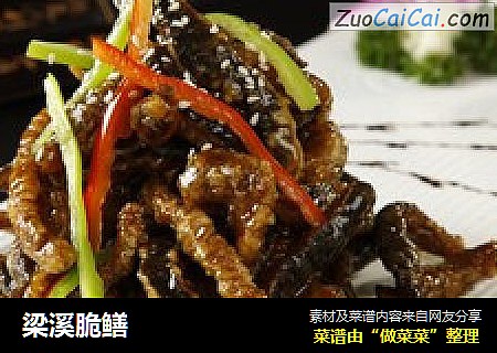 梁溪脆鳝