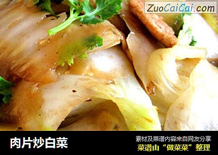 肉片炒白菜