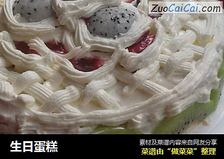 生日蛋糕