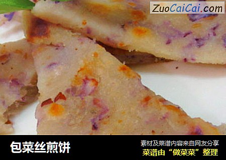 包菜丝煎饼