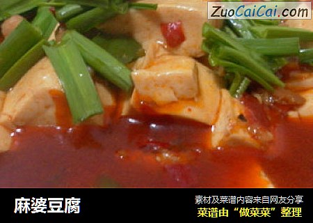 麻婆豆腐