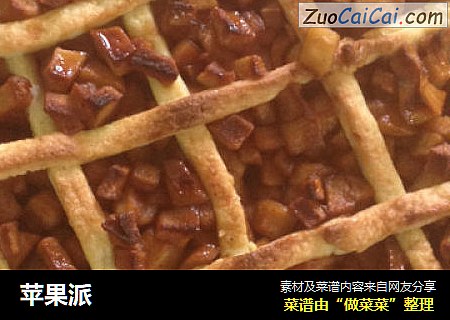 苹果派