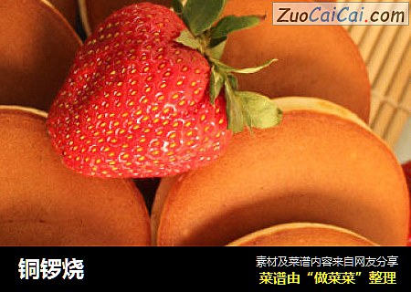 铜锣烧