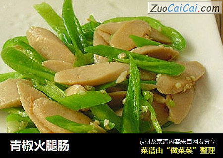青椒火腿肠