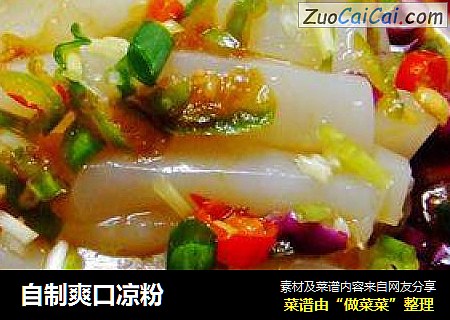 自制爽口凉粉